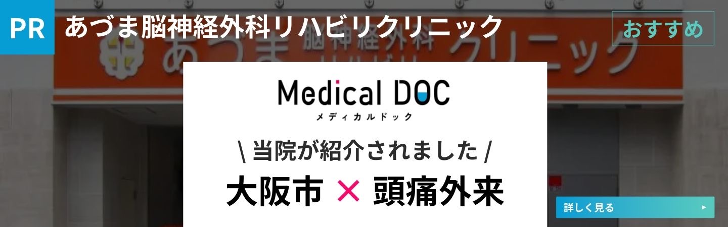 メディカルドック