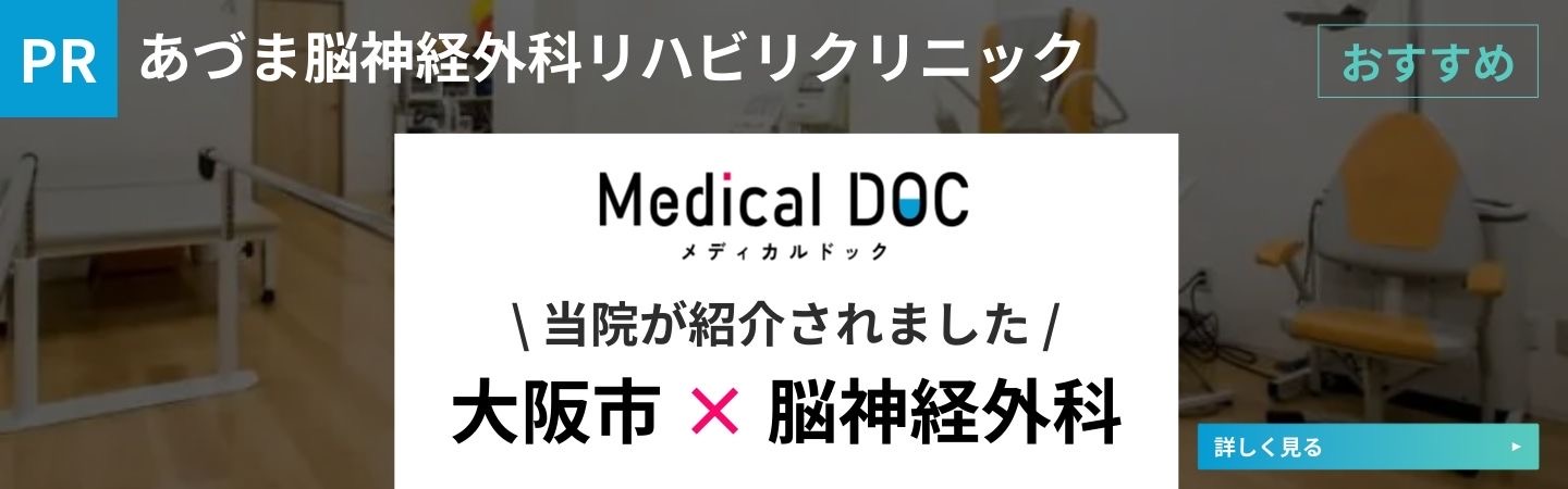 メディカルドック