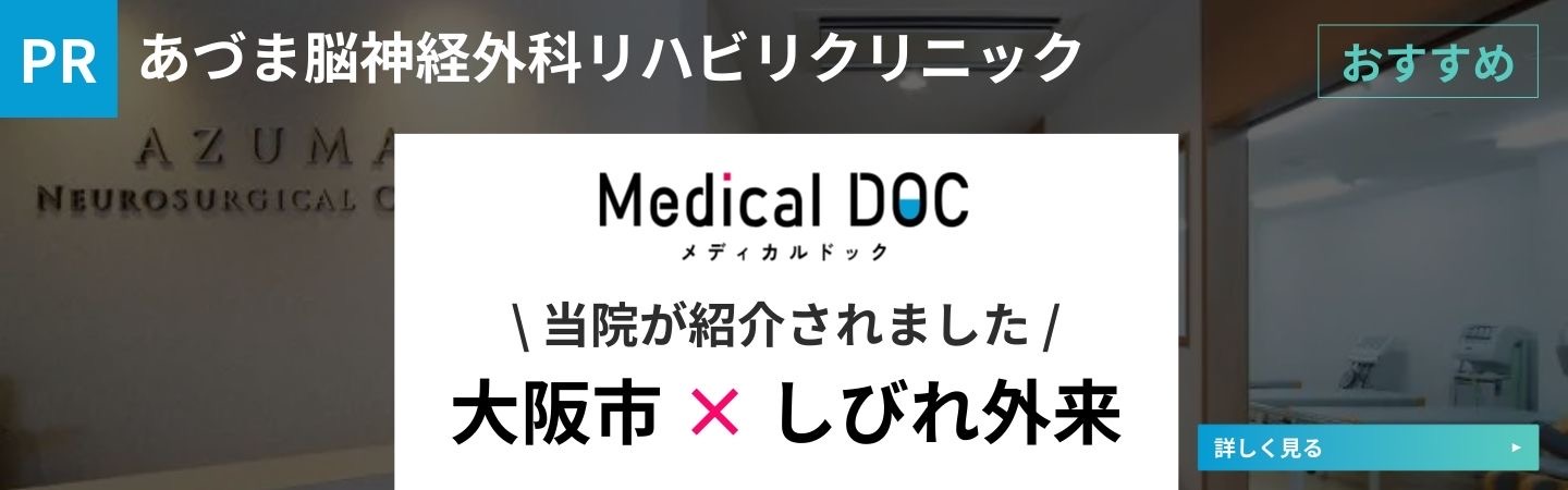 メディカルドック